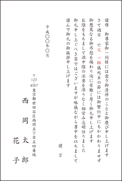 満中陰文例