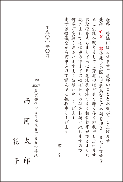 満中陰文例