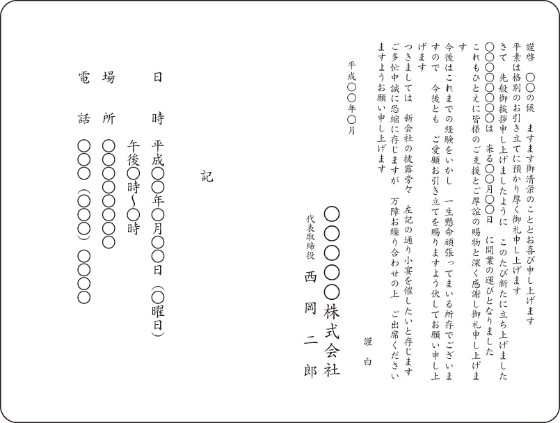 会社設立