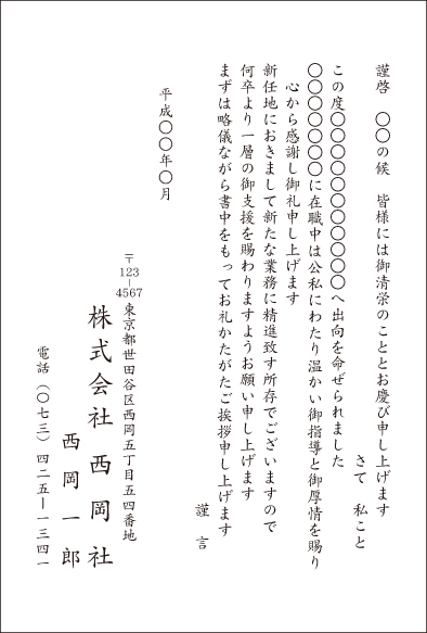 出向文例