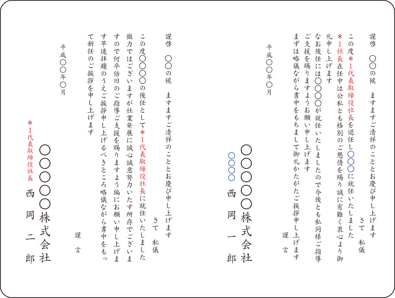 社長就任