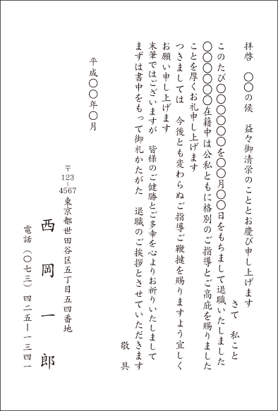 退職文例