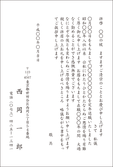 定年退職文例