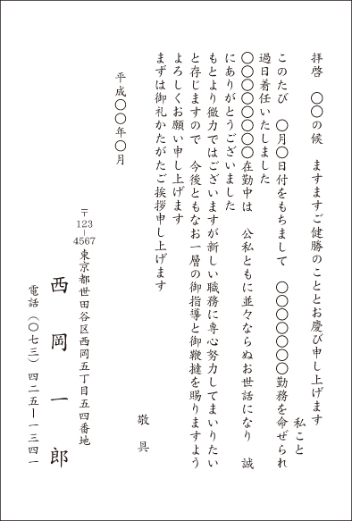 転勤文例